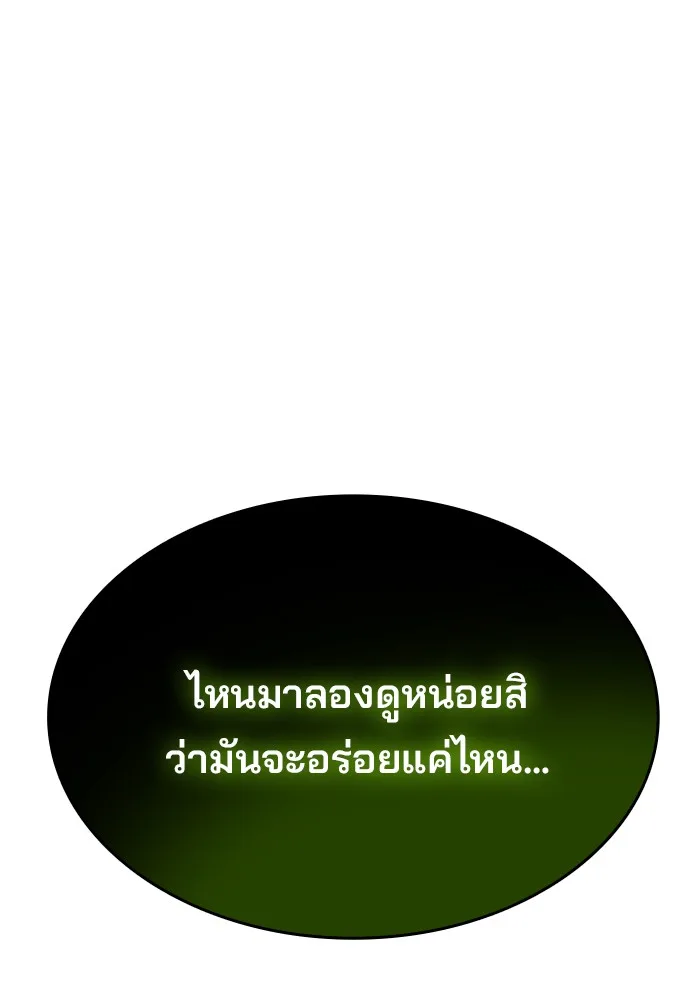 Villain to Kill ตอนที่ 50 หน้า 98