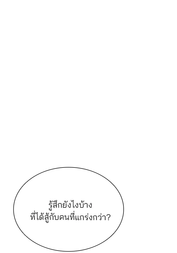 Villain to Kill ตอนที่ 51 หน้า 111