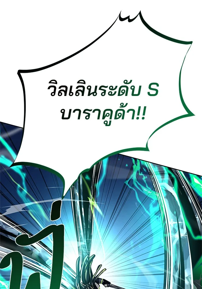 Villain to Kill ตอนที่ 51 หน้า 121