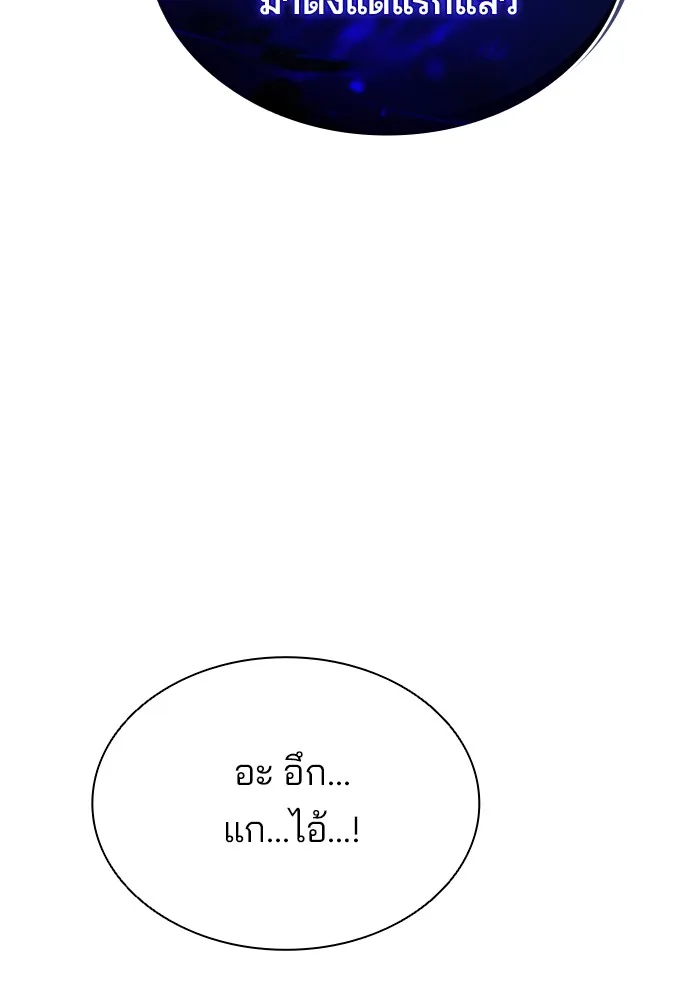 Villain to Kill ตอนที่ 51 หน้า 134