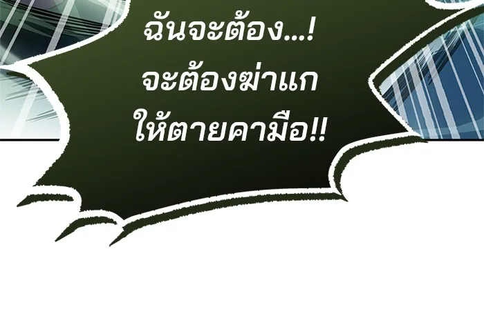 Villain to Kill ตอนที่ 51 หน้า 138