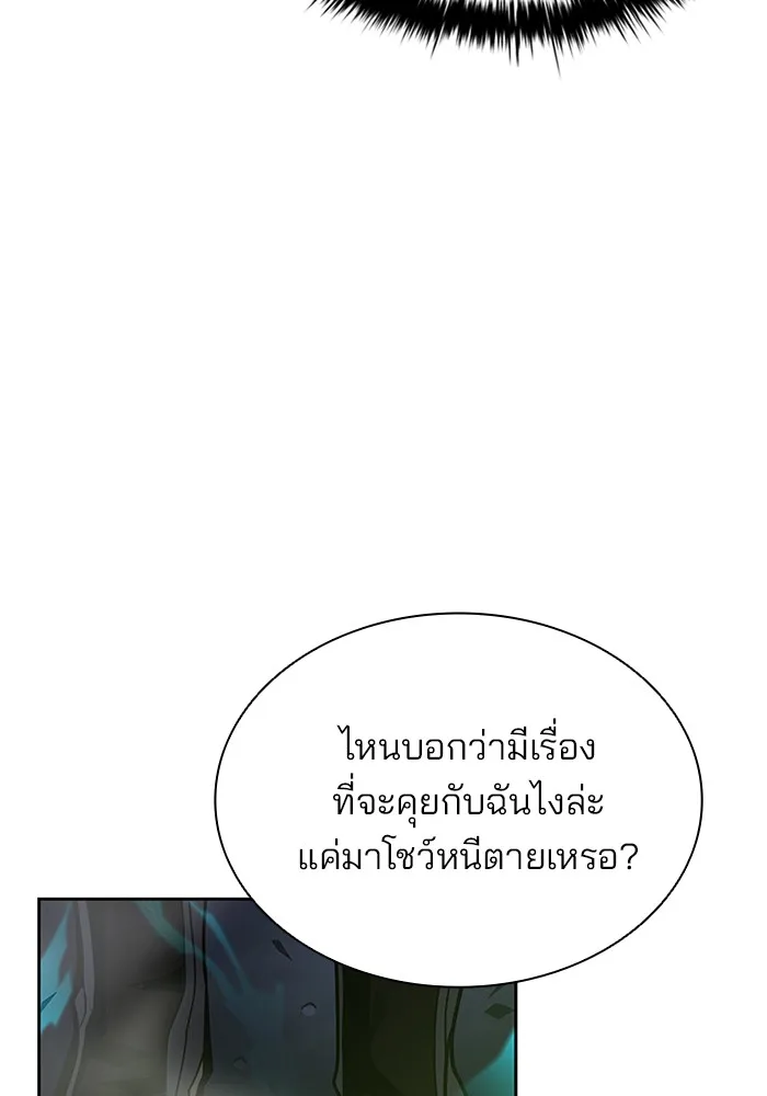 Villain to Kill ตอนที่ 51 หน้า 23