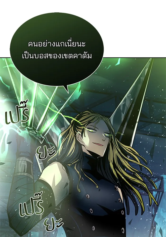 Villain to Kill ตอนที่ 51 หน้า 25