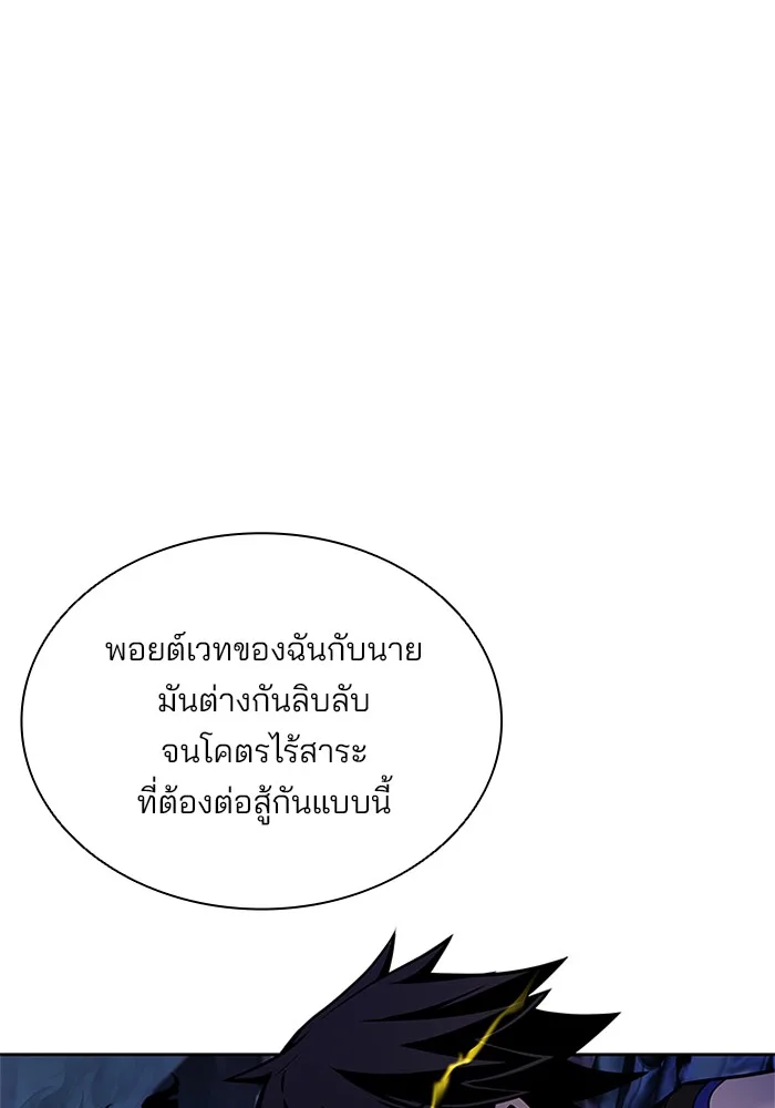 Villain to Kill ตอนที่ 51 หน้า 27