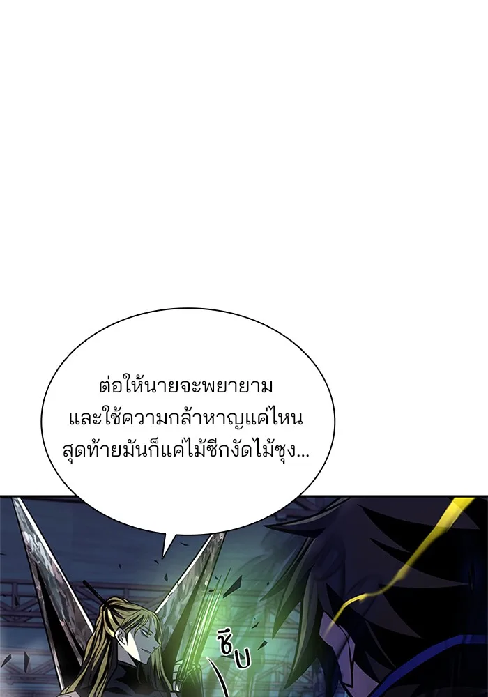 Villain to Kill ตอนที่ 51 หน้า 29