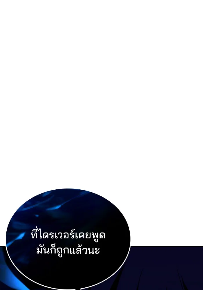 Villain to Kill ตอนที่ 51 หน้า 34