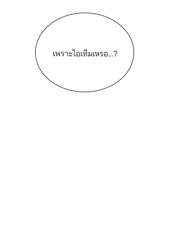 Villain to Kill ตอนที่ 51 หน้า 38