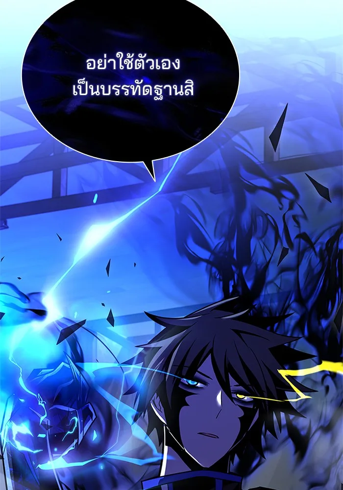 Villain to Kill ตอนที่ 51 หน้า 91