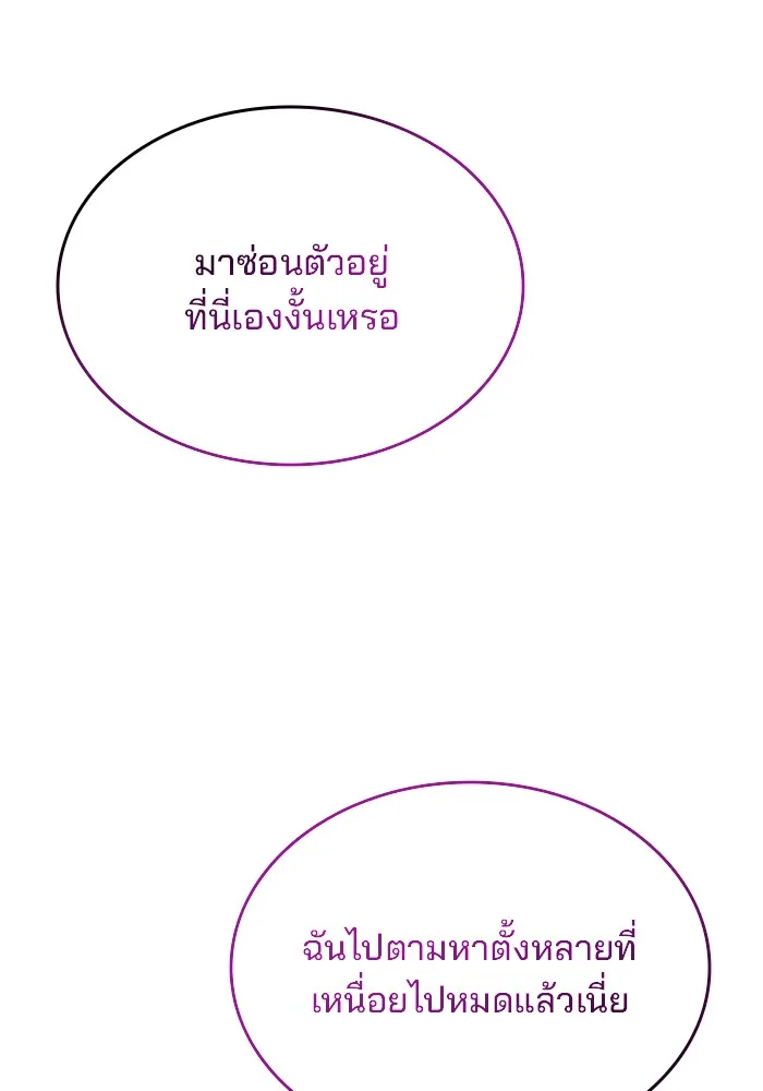 Villain to Kill ตอนที่ 52 หน้า 110