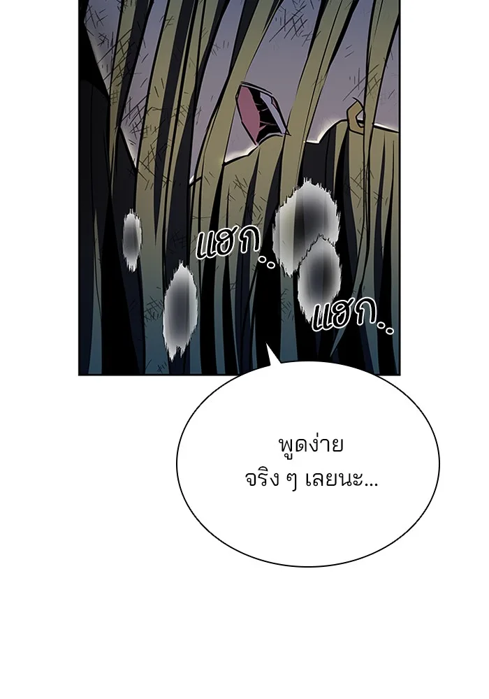 Villain to Kill ตอนที่ 52 หน้า 12