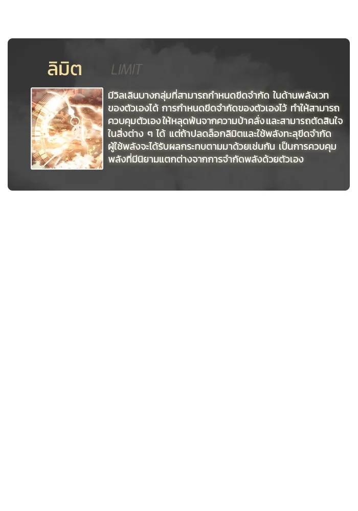 Villain to Kill ตอนที่ 52 หน้า 127