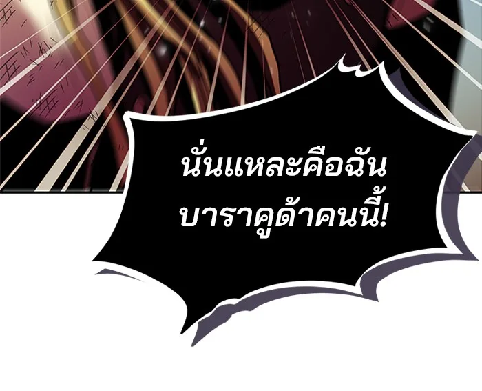 Villain to Kill ตอนที่ 52 หน้า 14