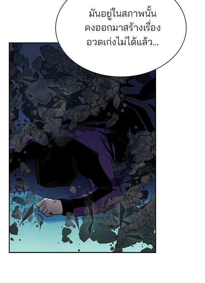 Villain to Kill ตอนที่ 52 หน้า 50