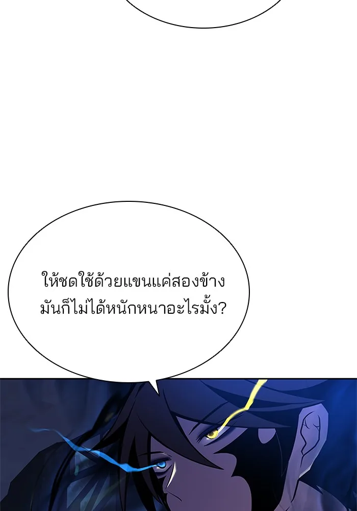 Villain to Kill ตอนที่ 52 หน้า 6