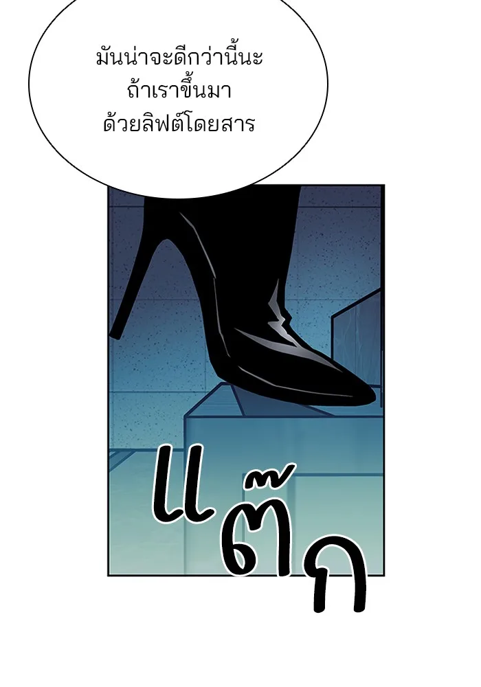 Villain to Kill ตอนที่ 52 หน้า 61