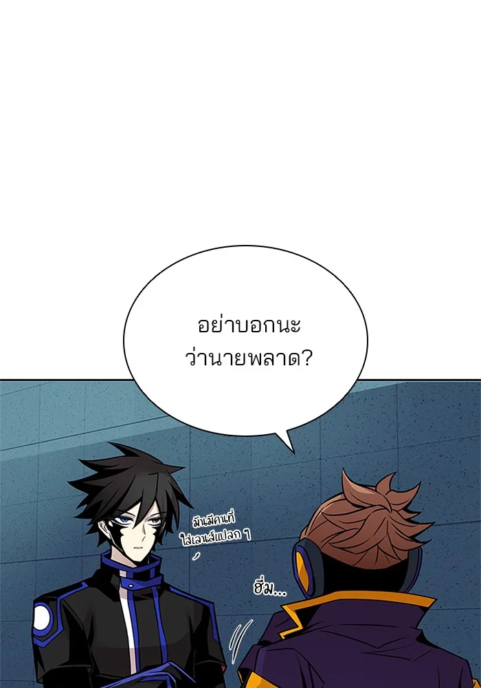 Villain to Kill ตอนที่ 52 หน้า 73