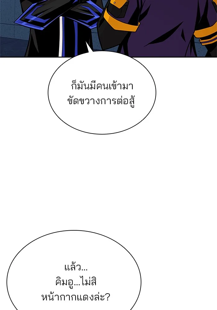 Villain to Kill ตอนที่ 52 หน้า 74