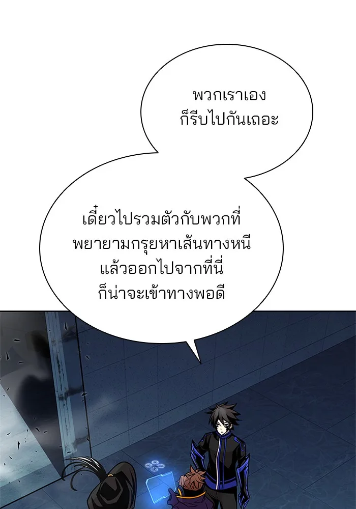 Villain to Kill ตอนที่ 52 หน้า 79