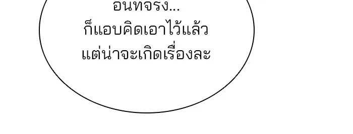 Villain to Kill ตอนที่ 52 หน้า 82