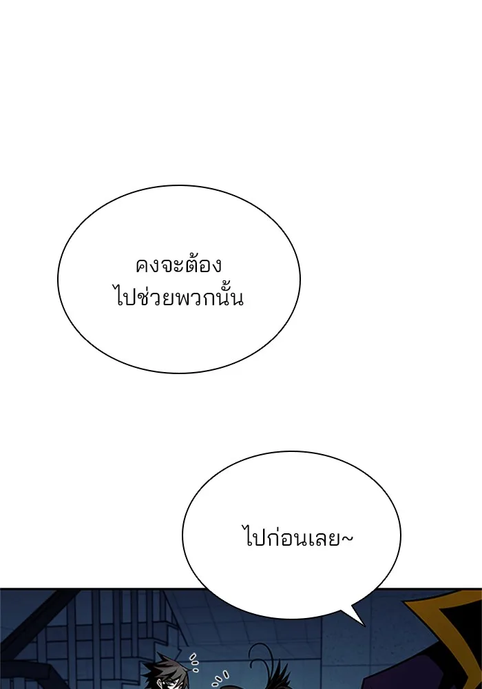 Villain to Kill ตอนที่ 52 หน้า 83