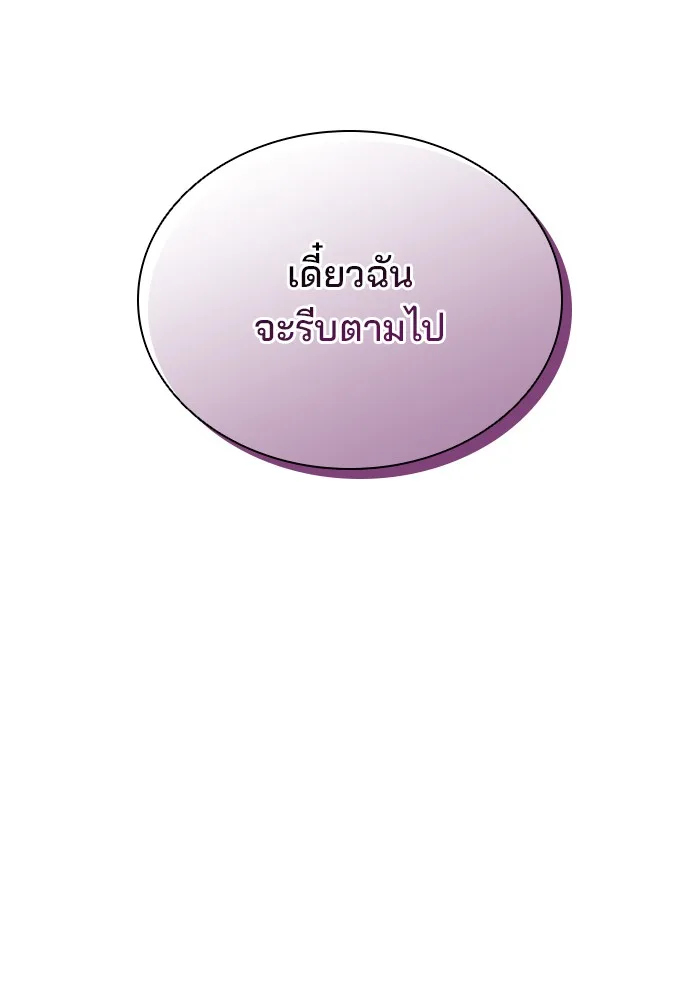 Villain to Kill ตอนที่ 52 หน้า 87