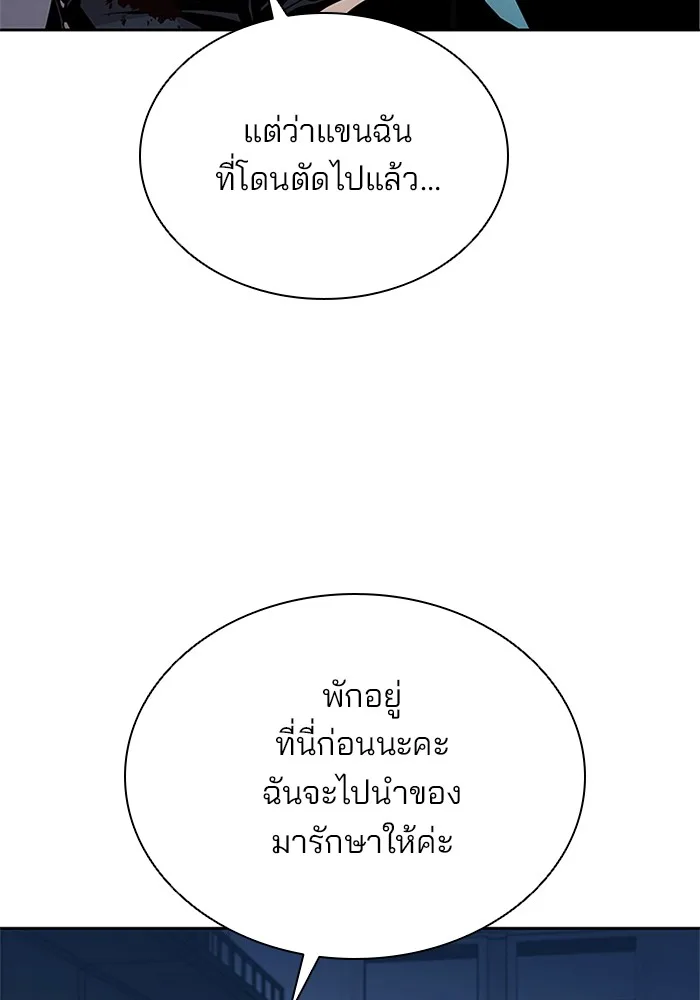 Villain to Kill ตอนที่ 52 หน้า 96