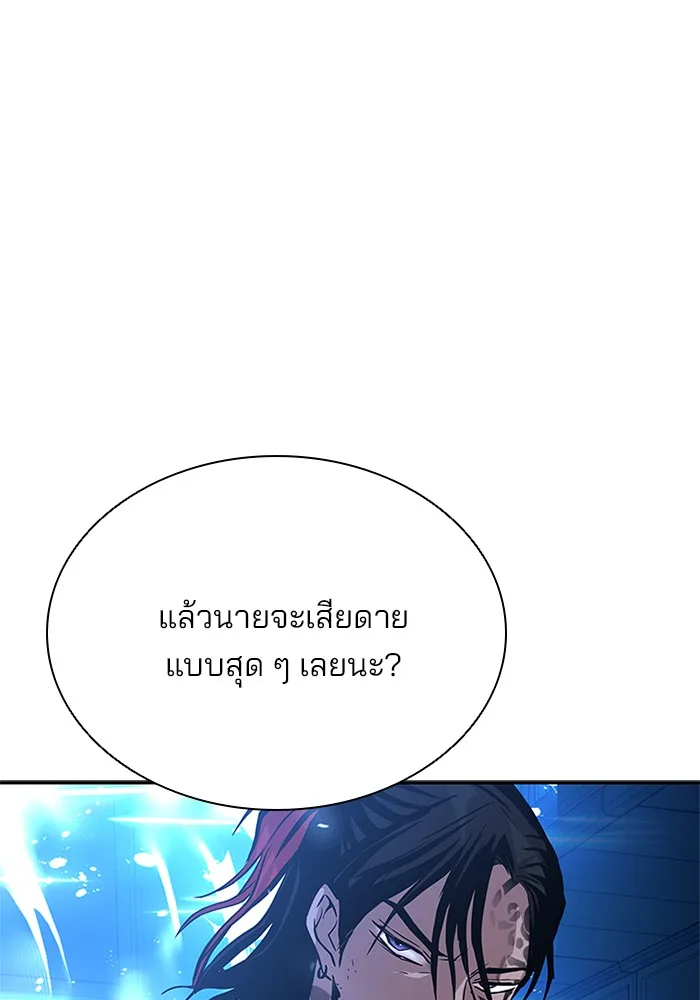 Villain to Kill ตอนที่ 53 หน้า 103