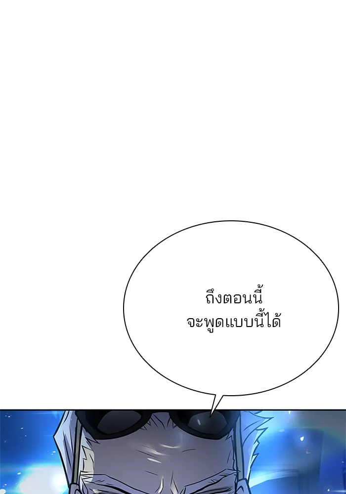 Villain to Kill ตอนที่ 53 หน้า 105