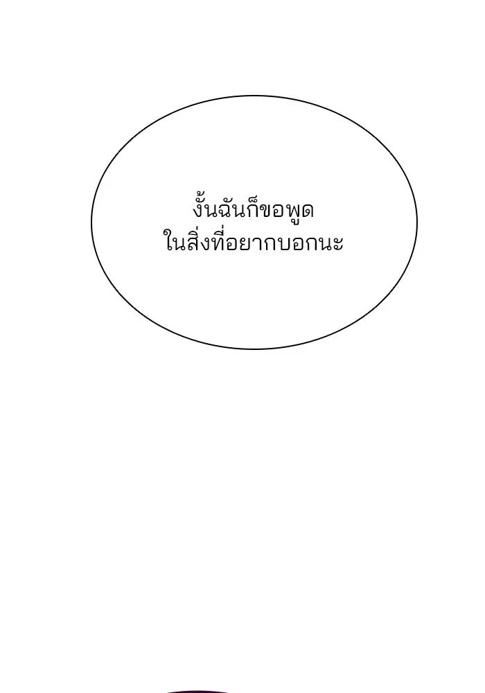 Villain to Kill ตอนที่ 53 หน้า 107