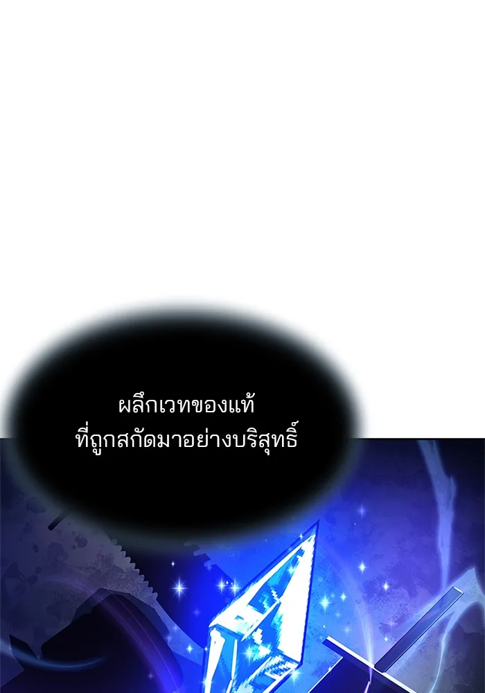 Villain to Kill ตอนที่ 53 หน้า 122