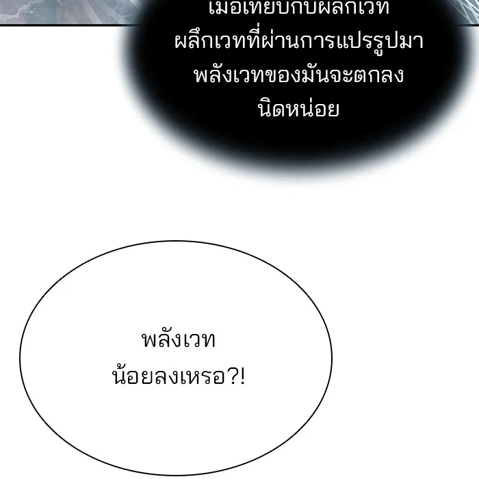Villain to Kill ตอนที่ 53 หน้า 124