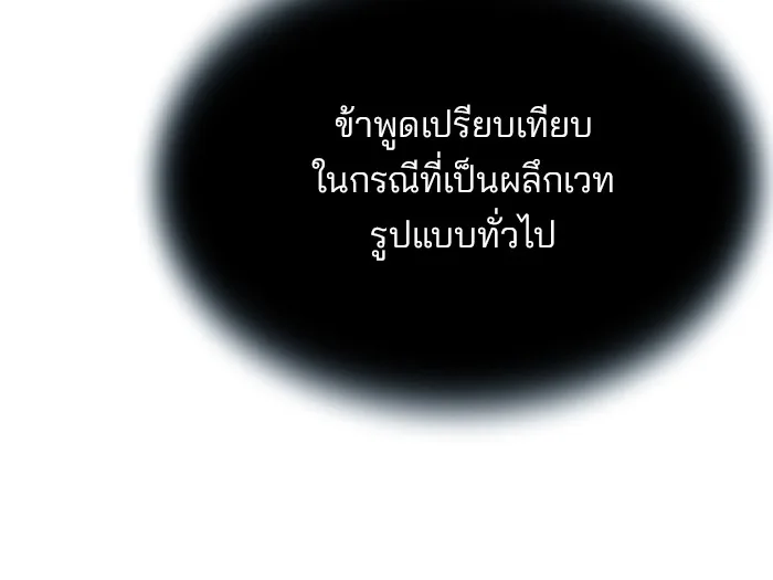 Villain to Kill ตอนที่ 53 หน้า 131