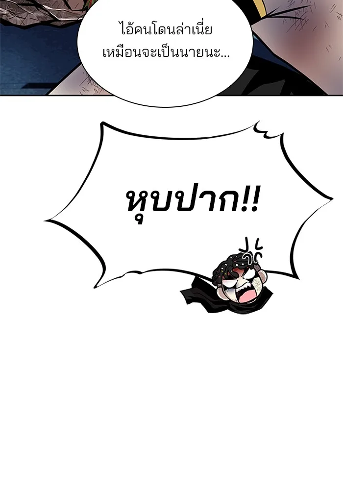 Villain to Kill ตอนที่ 53 หน้า 30