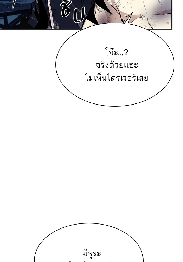 Villain to Kill ตอนที่ 53 หน้า 40