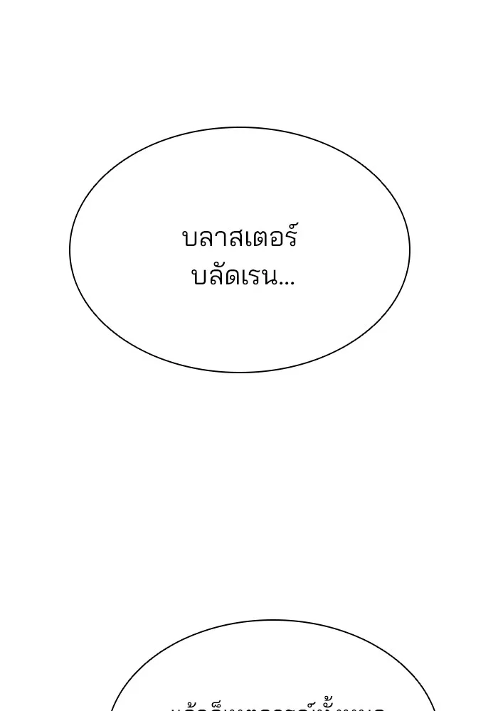 Villain to Kill ตอนที่ 53 หน้า 49