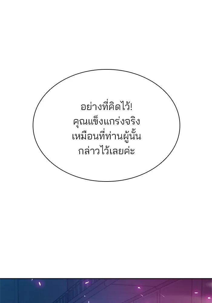 Villain to Kill ตอนที่ 53 หน้า 63
