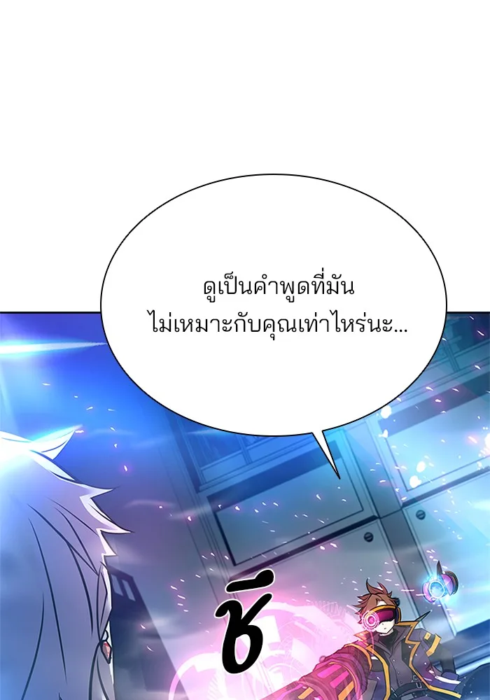 Villain to Kill ตอนที่ 53 หน้า 79