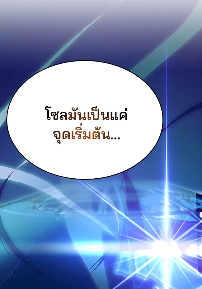 Villain to Kill ตอนที่ 53 หน้า 97