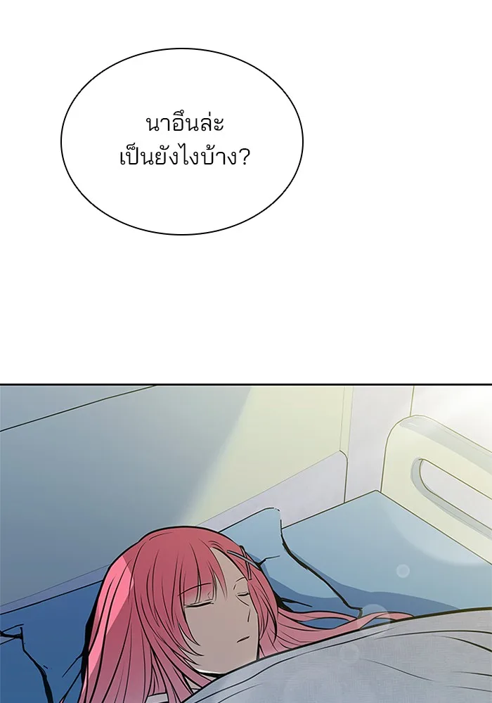Villain to Kill ตอนที่ 54 หน้า 11