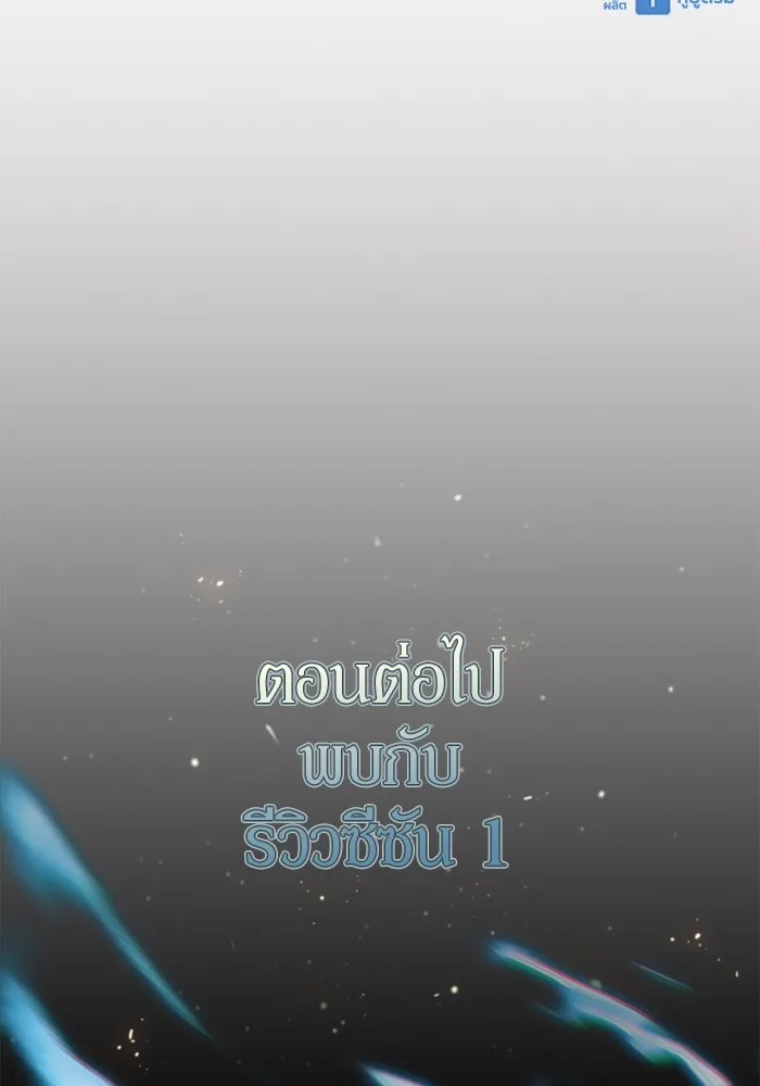 Villain to Kill ตอนที่ 54 หน้า 119