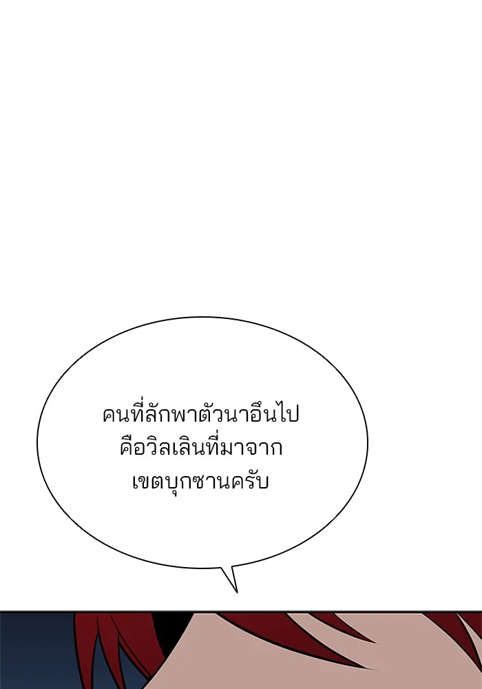 Villain to Kill ตอนที่ 54 หน้า 19
