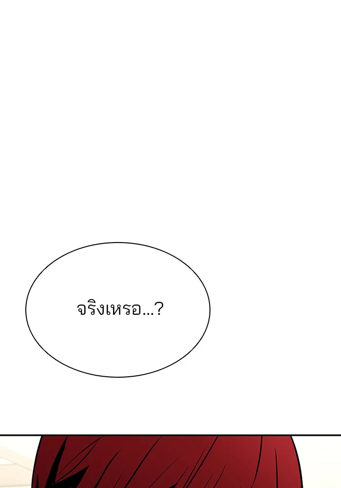 Villain to Kill ตอนที่ 54 หน้า 27