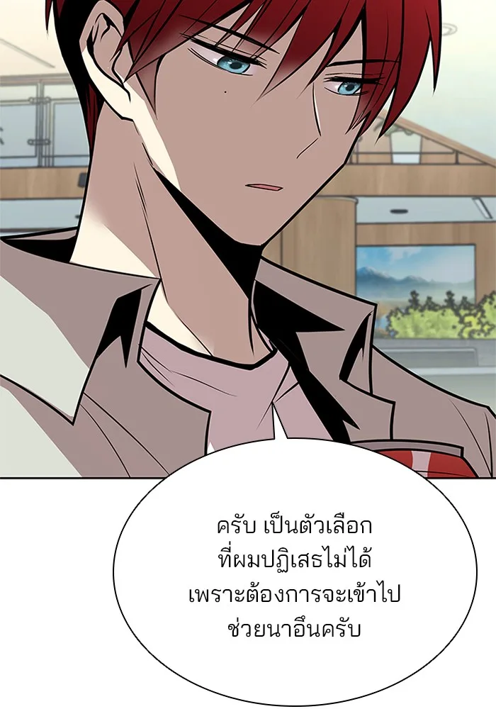 Villain to Kill ตอนที่ 54 หน้า 28