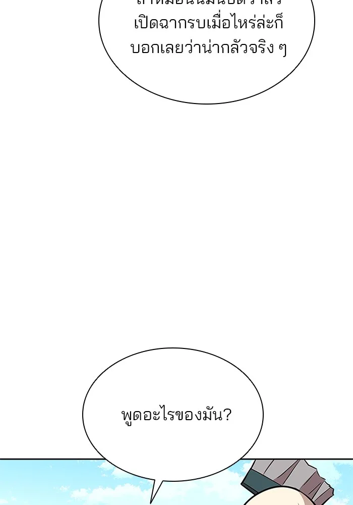 Villain to Kill ตอนที่ 54 หน้า 58