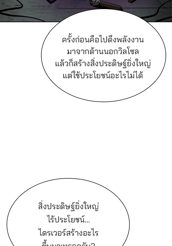 Villain to Kill ตอนที่ 54 หน้า 63