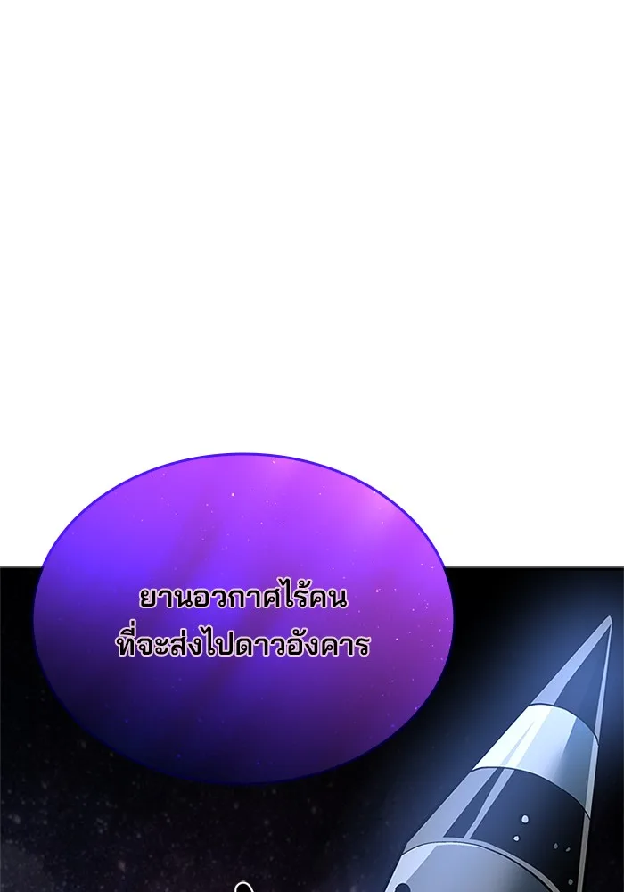 Villain to Kill ตอนที่ 54 หน้า 67