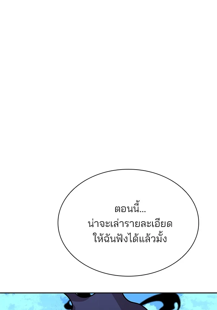 Villain to Kill ตอนที่ 54 หน้า 75