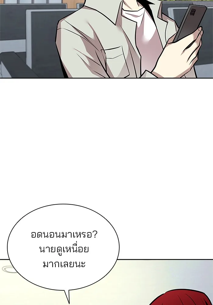 Villain to Kill ตอนที่ 54 หน้า 9