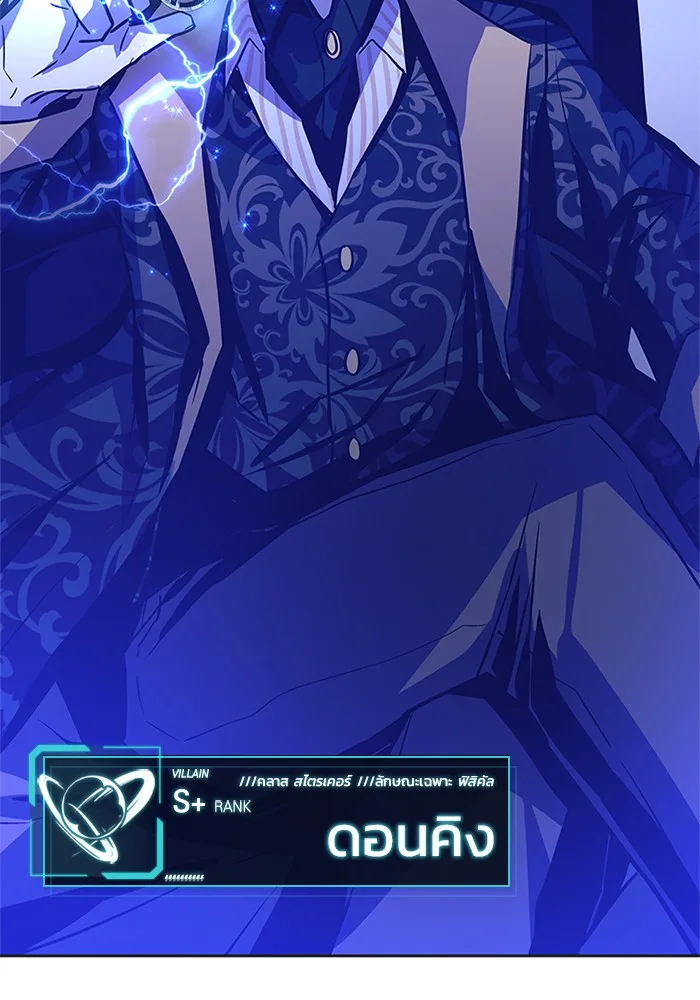 Villain to Kill ตอนที่ 54 หน้า 92
