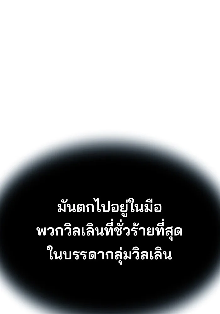 Villain to Kill ตอนที่ 54 หน้า 93